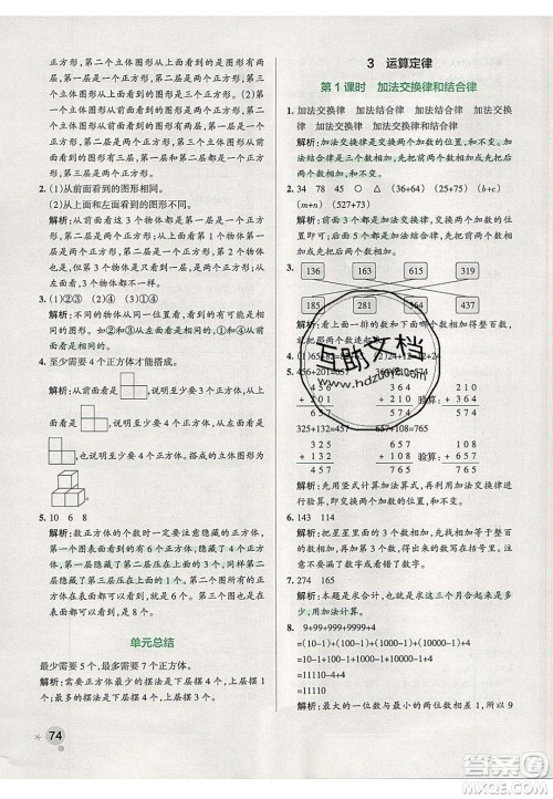 2020年PASS小学学霸作业本四年级数学下册人教版答案