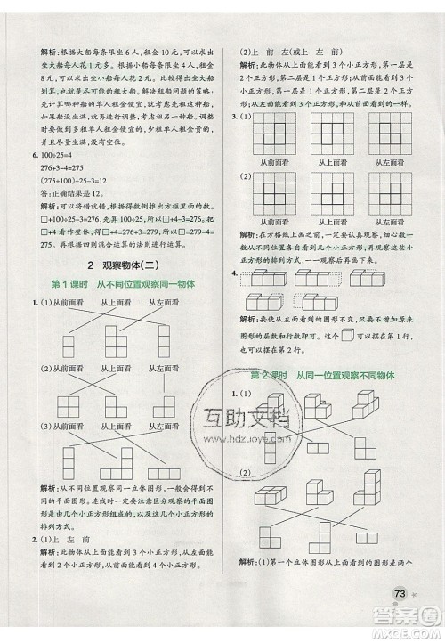 2020年PASS小学学霸作业本四年级数学下册人教版答案