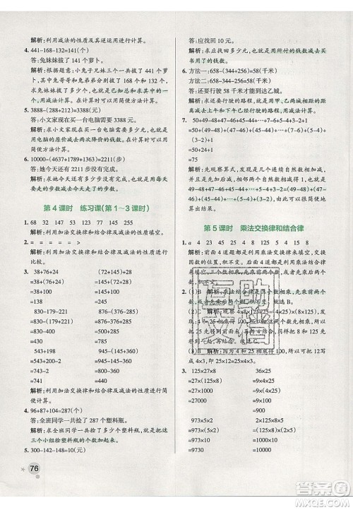 2020年PASS小学学霸作业本四年级数学下册人教版答案 2020年PASS小学学霸作业本四年级数学下册人教版答案