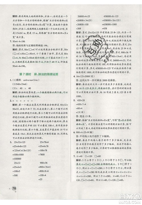 2020年PASS小学学霸作业本四年级数学下册人教版答案 2020年PASS小学学霸作业本四年级数学下册人教版答案