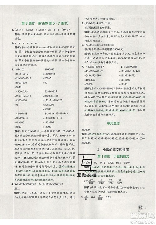 2020年PASS小学学霸作业本四年级数学下册人教版答案 2020年PASS小学学霸作业本四年级数学下册人教版答案