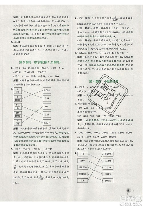 2020年PASS小学学霸作业本四年级数学下册人教版答案 2020年PASS小学学霸作业本四年级数学下册人教版答案