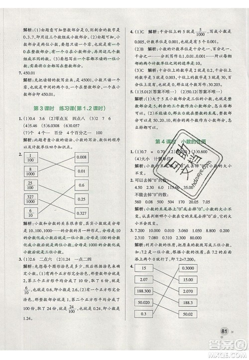 2020年PASS小学学霸作业本四年级数学下册人教版答案