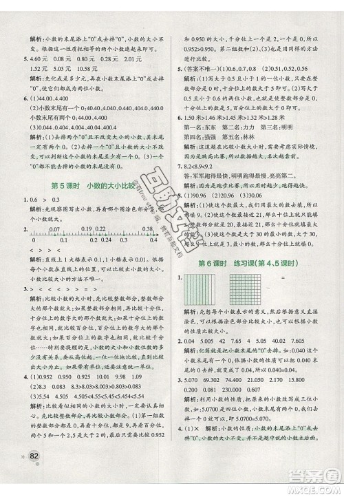 2020年PASS小学学霸作业本四年级数学下册人教版答案 2020年PASS小学学霸作业本四年级数学下册人教版答案