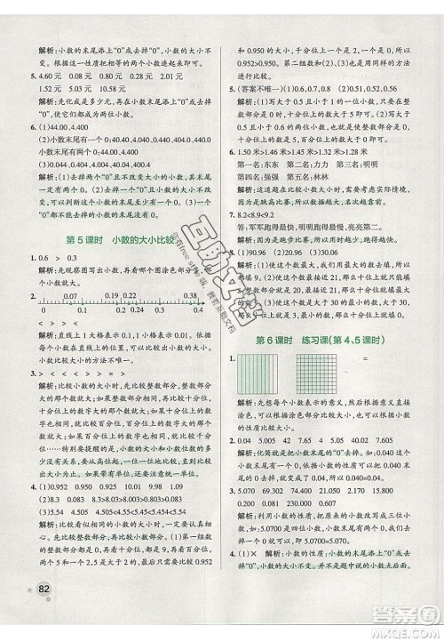 2020年PASS小学学霸作业本四年级数学下册人教版答案