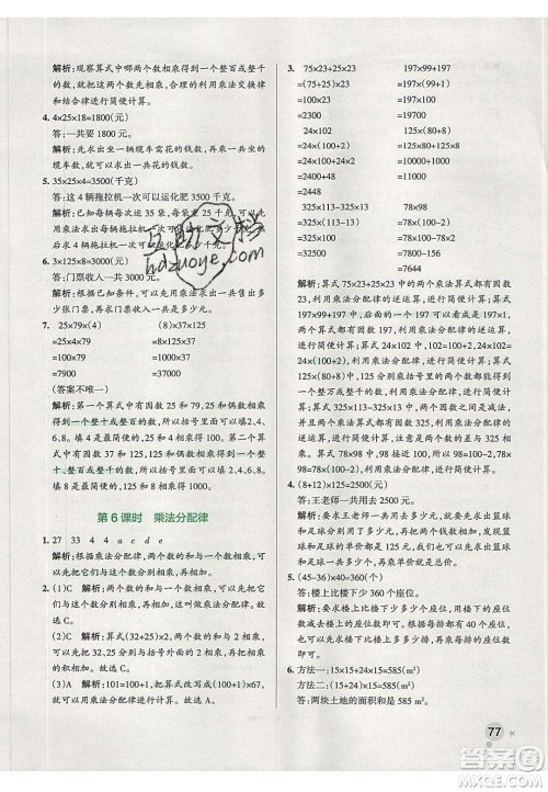 2020年PASS小学学霸作业本四年级数学下册人教版答案 2020年PASS小学学霸作业本四年级数学下册人教版答案