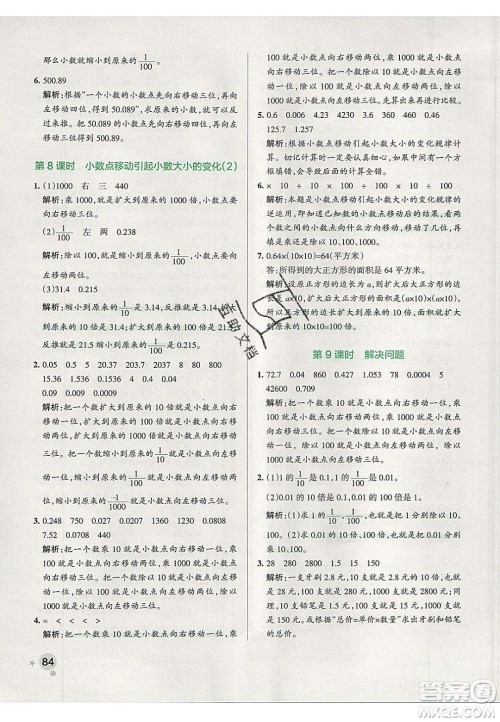 2020年PASS小学学霸作业本四年级数学下册人教版答案 2020年PASS小学学霸作业本四年级数学下册人教版答案