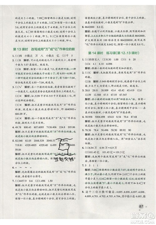 2020年PASS小学学霸作业本四年级数学下册人教版答案 2020年PASS小学学霸作业本四年级数学下册人教版答案