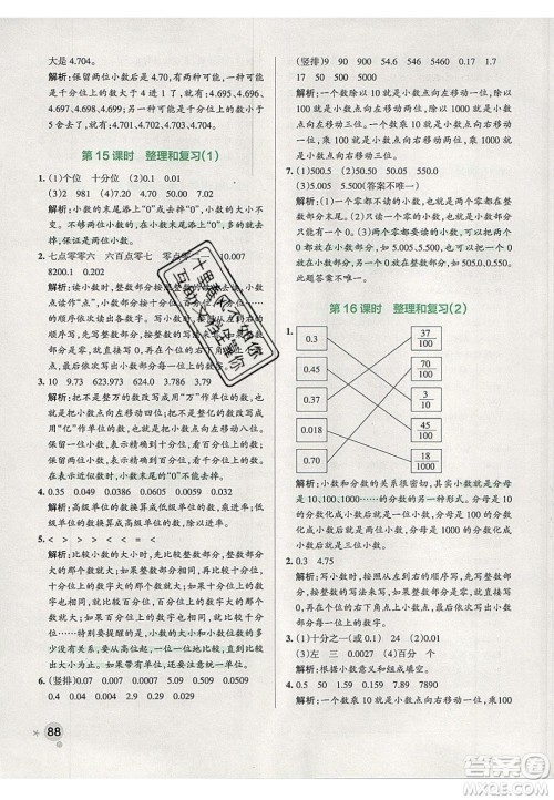 2020年PASS小学学霸作业本四年级数学下册人教版答案 2020年PASS小学学霸作业本四年级数学下册人教版答案
