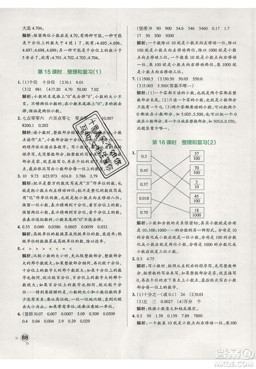 2020年PASS小学学霸作业本四年级数学下册人教版答案