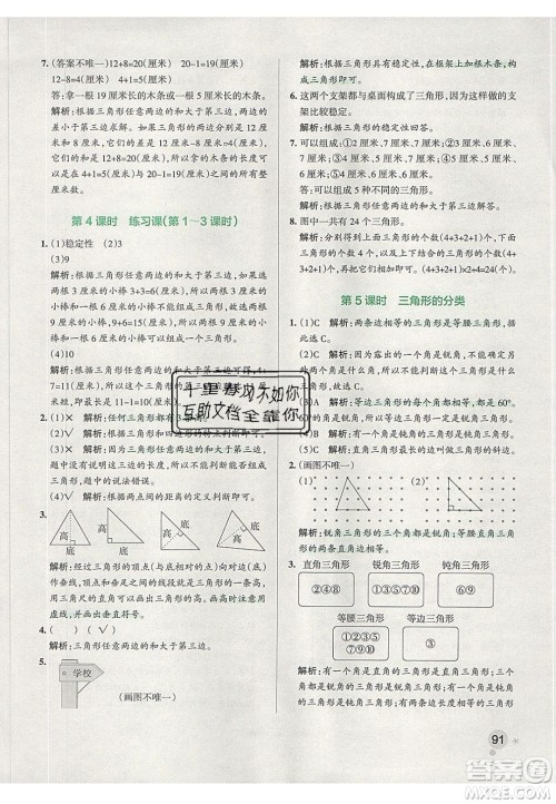 2020年PASS小学学霸作业本四年级数学下册人教版答案