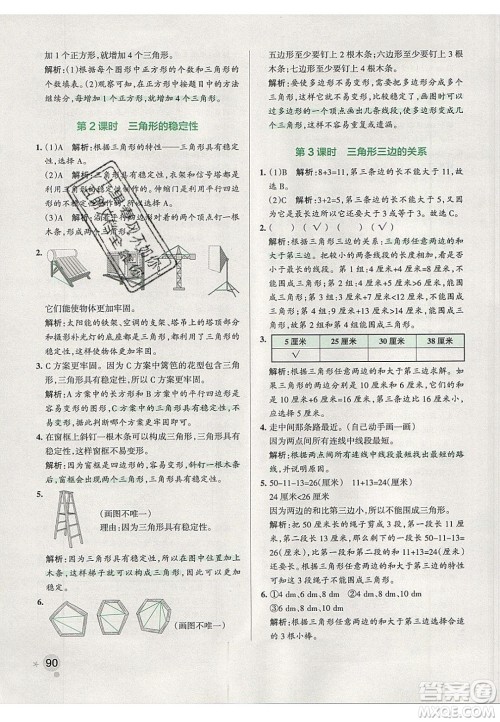 2020年PASS小学学霸作业本四年级数学下册人教版答案