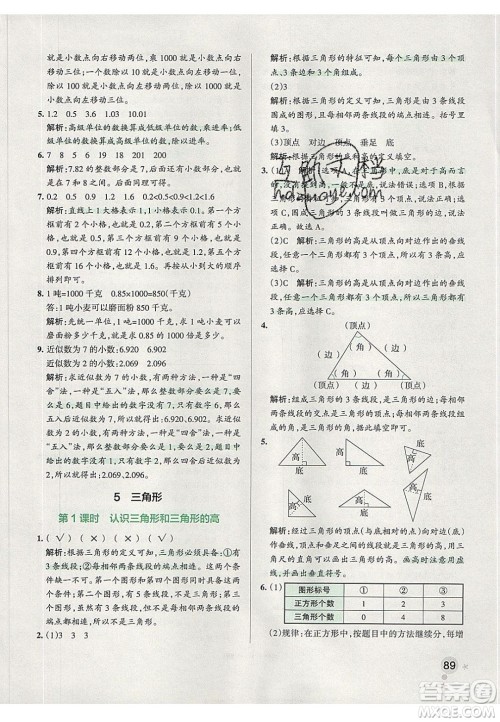 2020年PASS小学学霸作业本四年级数学下册人教版答案 2020年PASS小学学霸作业本四年级数学下册人教版答案