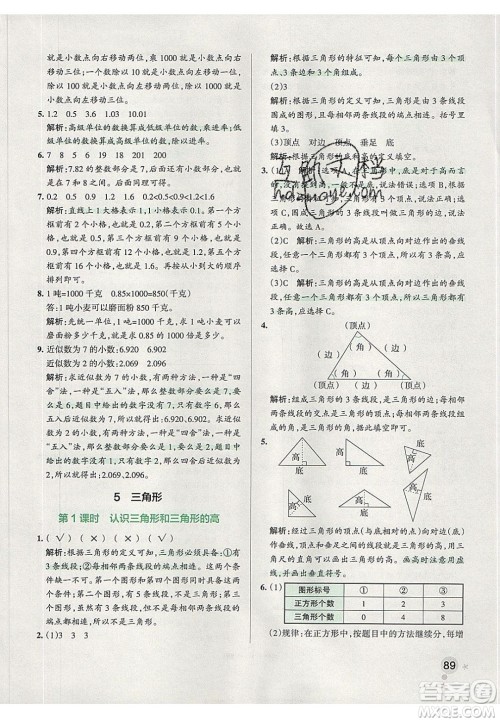 2020年PASS小学学霸作业本四年级数学下册人教版答案