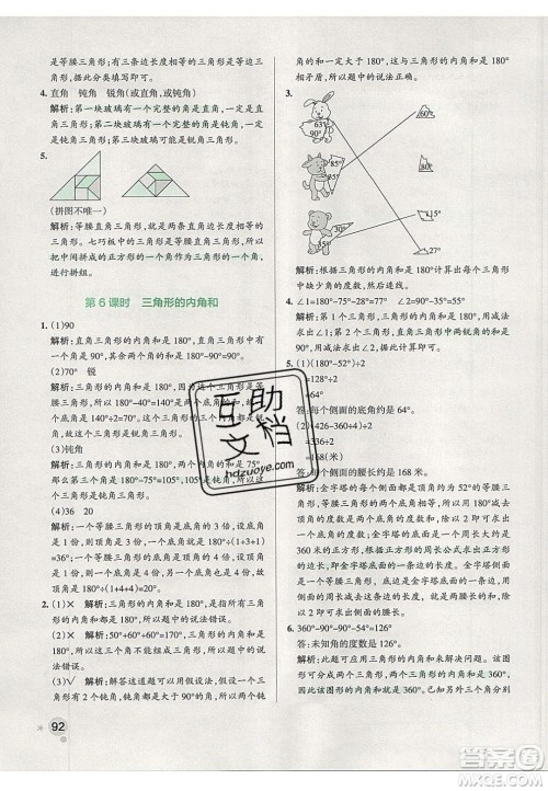 2020年PASS小学学霸作业本四年级数学下册人教版答案