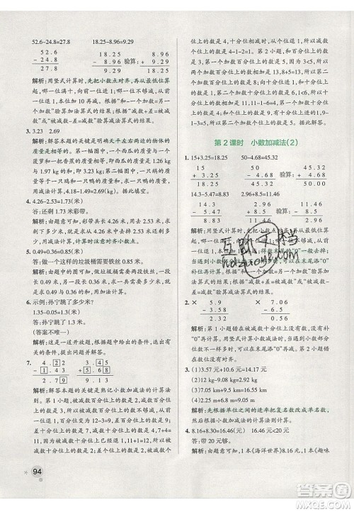 2020年PASS小学学霸作业本四年级数学下册人教版答案 2020年PASS小学学霸作业本四年级数学下册人教版答案