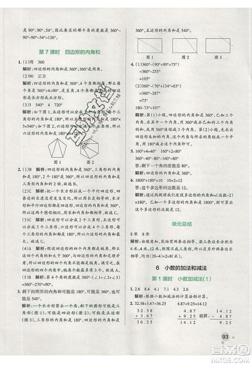 2020年PASS小学学霸作业本四年级数学下册人教版答案 2020年PASS小学学霸作业本四年级数学下册人教版答案