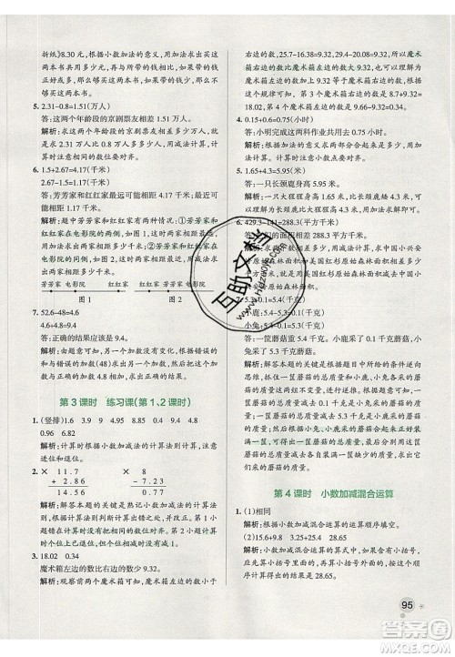 2020年PASS小学学霸作业本四年级数学下册人教版答案 2020年PASS小学学霸作业本四年级数学下册人教版答案