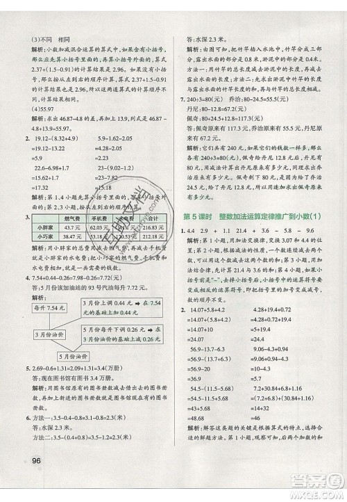 2020年PASS小学学霸作业本四年级数学下册人教版答案 2020年PASS小学学霸作业本四年级数学下册人教版答案