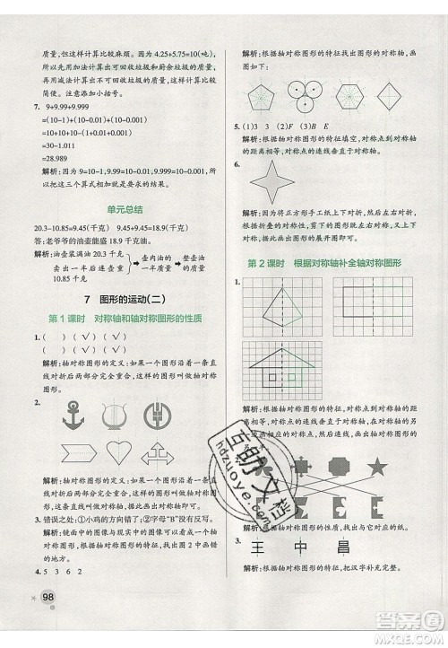 2020年PASS小学学霸作业本四年级数学下册人教版答案