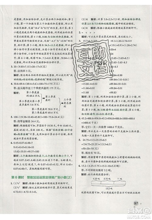 2020年PASS小学学霸作业本四年级数学下册人教版答案