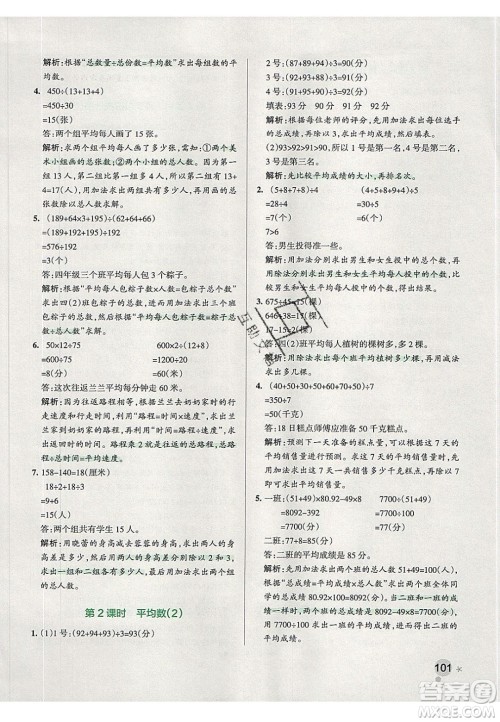 2020年PASS小学学霸作业本四年级数学下册人教版答案 2020年PASS小学学霸作业本四年级数学下册人教版答案