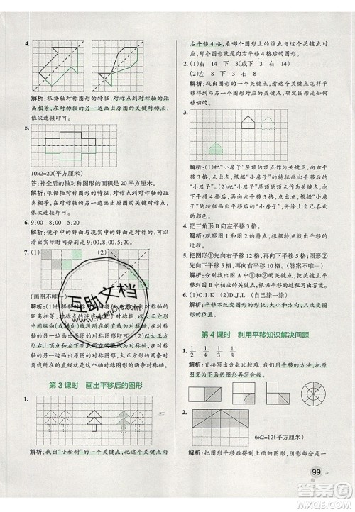 2020年PASS小学学霸作业本四年级数学下册人教版答案