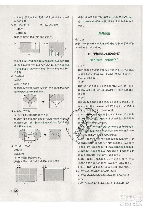 2020年PASS小学学霸作业本四年级数学下册人教版答案