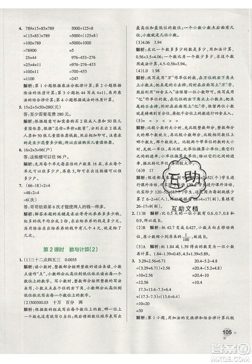 2020年PASS小学学霸作业本四年级数学下册人教版答案 2020年PASS小学学霸作业本四年级数学下册人教版答案