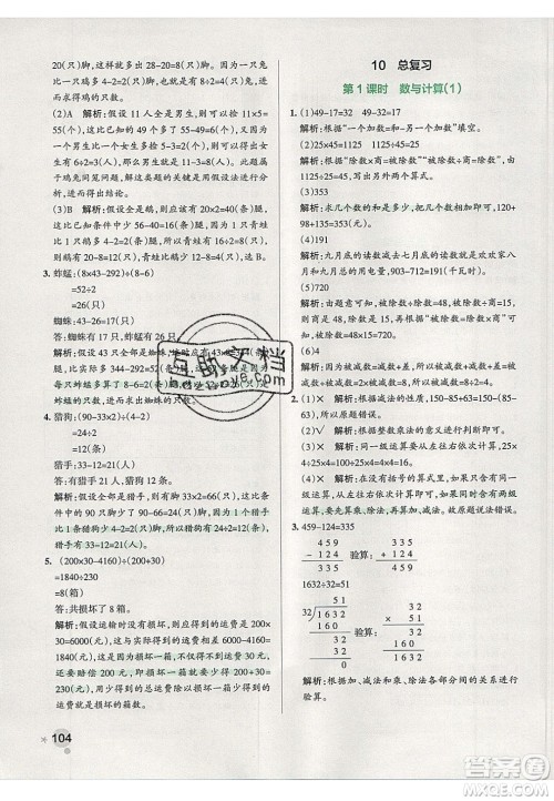 2020年PASS小学学霸作业本四年级数学下册人教版答案 2020年PASS小学学霸作业本四年级数学下册人教版答案