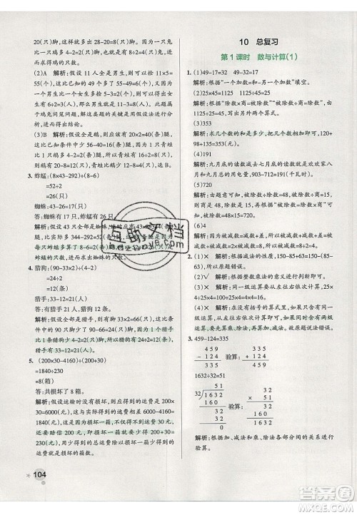 2020年PASS小学学霸作业本四年级数学下册人教版答案