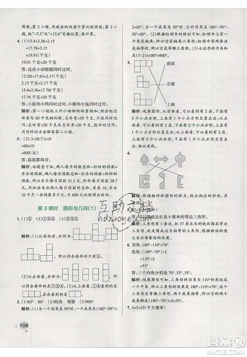 2020年PASS小学学霸作业本四年级数学下册人教版答案