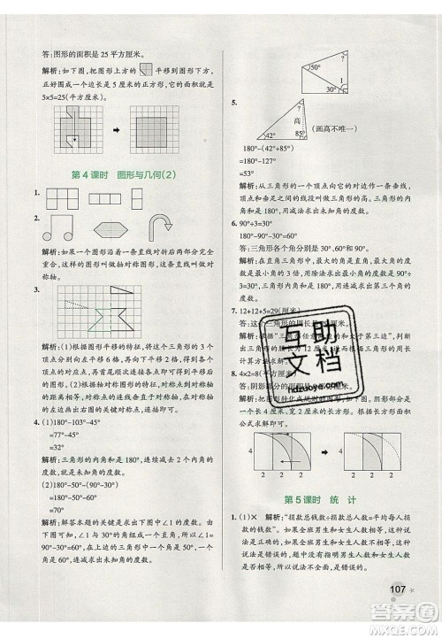 2020年PASS小学学霸作业本四年级数学下册人教版答案