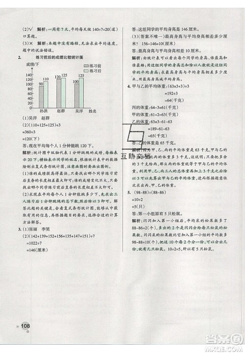 2020年PASS小学学霸作业本四年级数学下册人教版答案