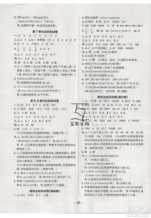 2020年PASS小学学霸作业本四年级数学下册人教版答案 2020年PASS小学学霸作业本四年级数学下册人教版答案