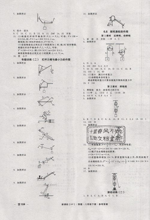 阳光出版社2020年全品作业本物理八年级下册新课标HY沪粤版参考答案 阳光出版社2020年全品作业本物理八年级下册新课标HY沪粤版参考答案