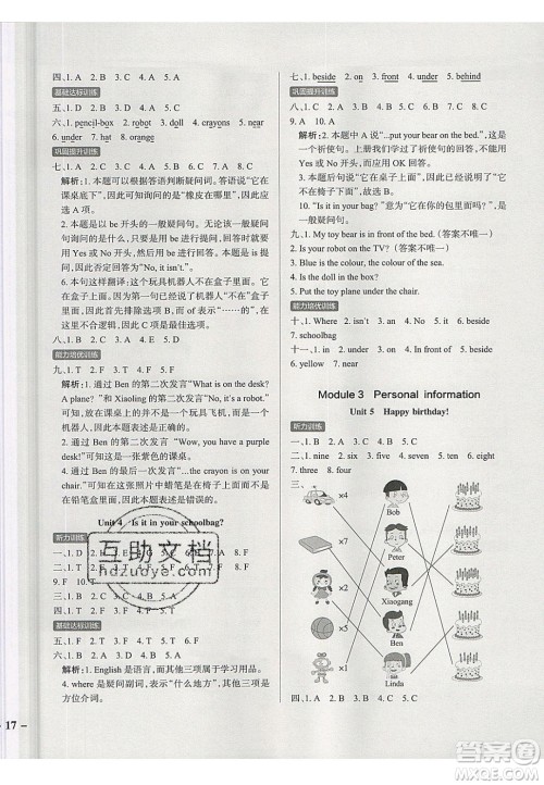 2020年PASS小学学霸作业本三年级英语下册JK版广州专版答案 2020年PASS小学学霸作业本三年级英语下册JK版广州专版答案