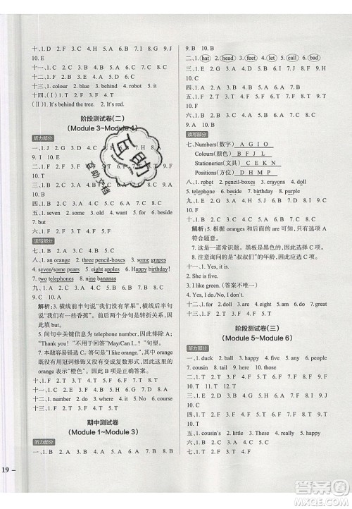 2020年PASS小学学霸作业本三年级英语下册JK版广州专版答案 2020年PASS小学学霸作业本三年级英语下册JK版广州专版答案