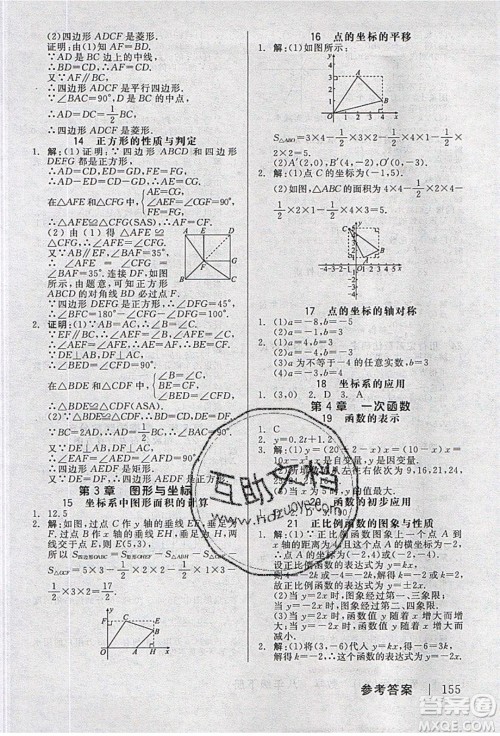 阳光出版社2020年全品作业本数学八年级下册新课标XJ湘教版参考答案 阳光出版社2020年全品作业本数学八年级下册新课标XJ湘教版参考答案