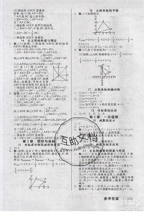 阳光出版社2020年全品作业本数学八年级下册新课标XJ湘教版参考答案