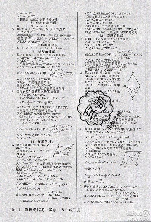 阳光出版社2020年全品作业本数学八年级下册新课标XJ湘教版参考答案