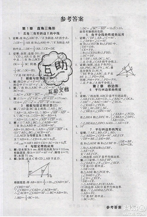 阳光出版社2020年全品作业本数学八年级下册新课标XJ湘教版参考答案 阳光出版社2020年全品作业本数学八年级下册新课标XJ湘教版参考答案
