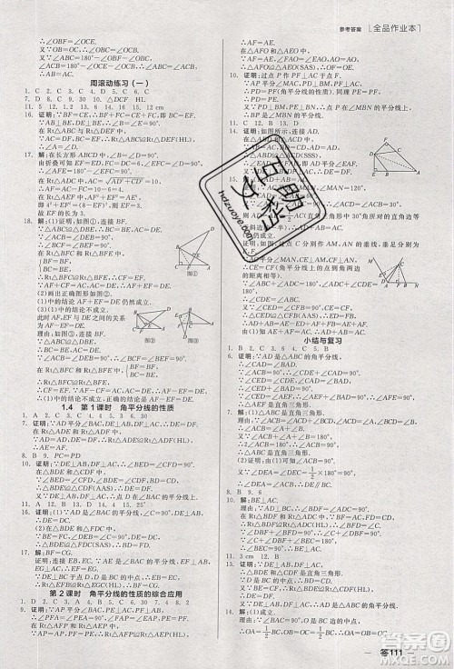 阳光出版社2020年全品作业本数学八年级下册新课标XJ湘教版参考答案