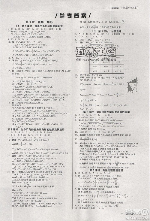 阳光出版社2020年全品作业本数学八年级下册新课标XJ湘教版参考答案