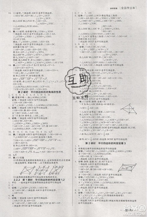 阳光出版社2020年全品作业本数学八年级下册新课标XJ湘教版参考答案 阳光出版社2020年全品作业本数学八年级下册新课标XJ湘教版参考答案