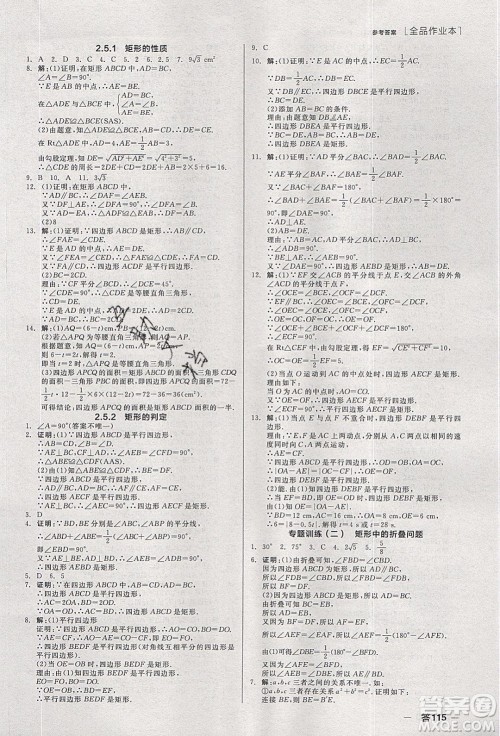 阳光出版社2020年全品作业本数学八年级下册新课标XJ湘教版参考答案 阳光出版社2020年全品作业本数学八年级下册新课标XJ湘教版参考答案