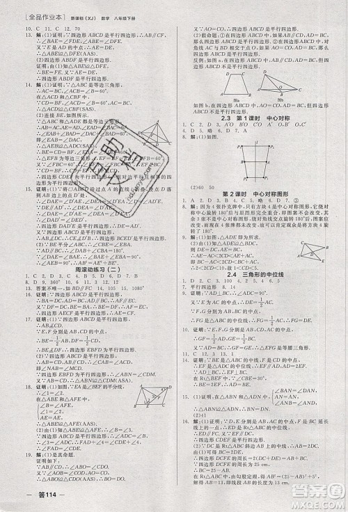 阳光出版社2020年全品作业本数学八年级下册新课标XJ湘教版参考答案