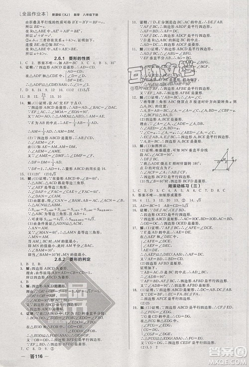 阳光出版社2020年全品作业本数学八年级下册新课标XJ湘教版参考答案