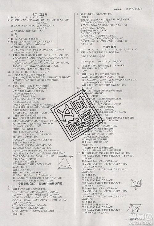 阳光出版社2020年全品作业本数学八年级下册新课标XJ湘教版参考答案 阳光出版社2020年全品作业本数学八年级下册新课标XJ湘教版参考答案