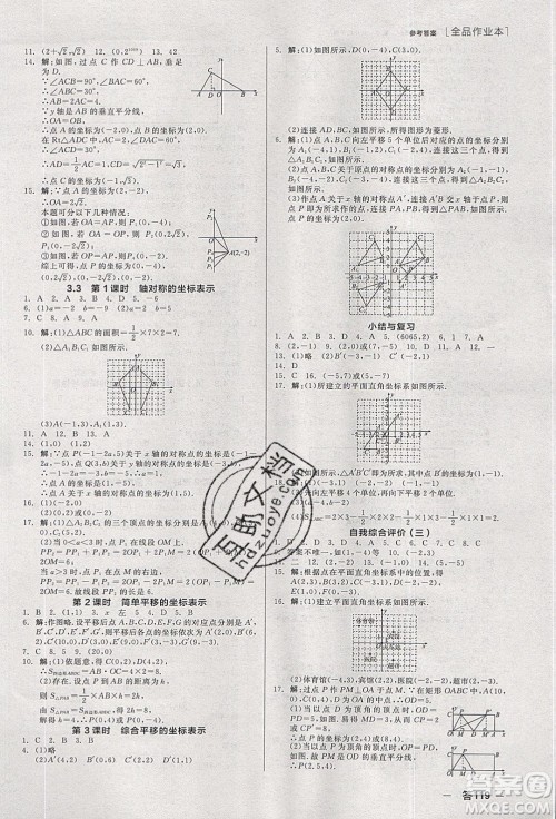 阳光出版社2020年全品作业本数学八年级下册新课标XJ湘教版参考答案